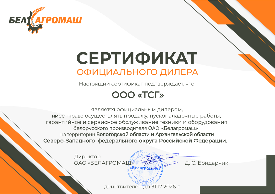 Сертификат ТСГ.png