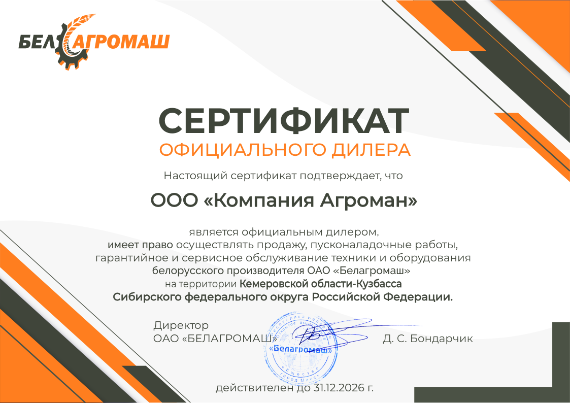 Сертификат Агроман.png