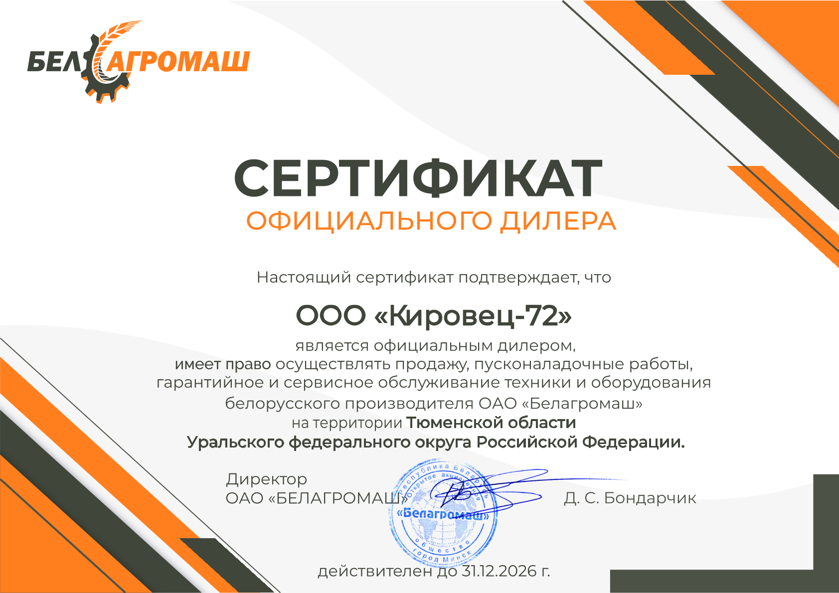 Сертификат Кировец 72