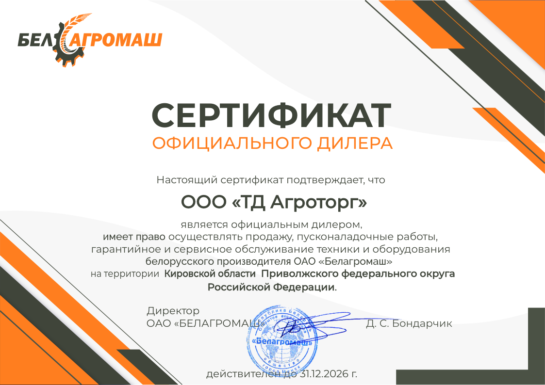 Сертификат ТД Агроторг 