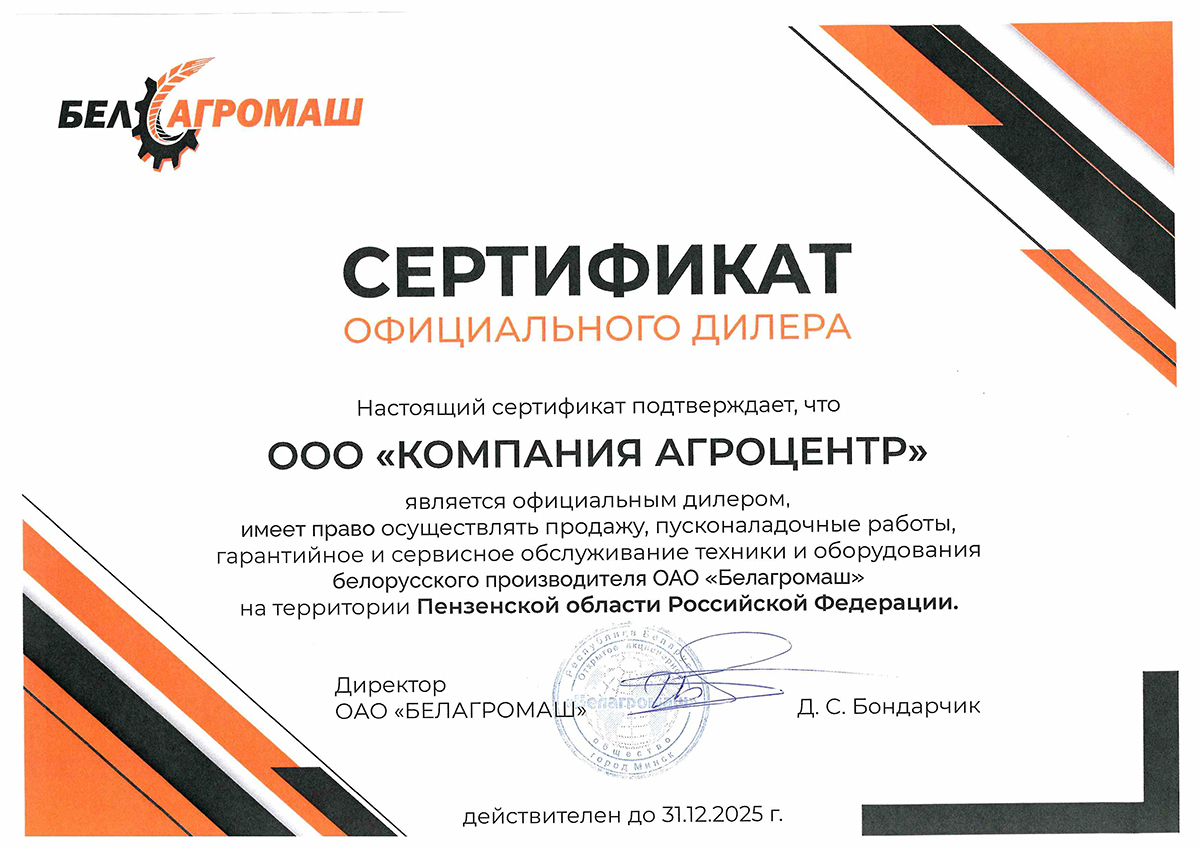 Сертификат Компания Агроцентр