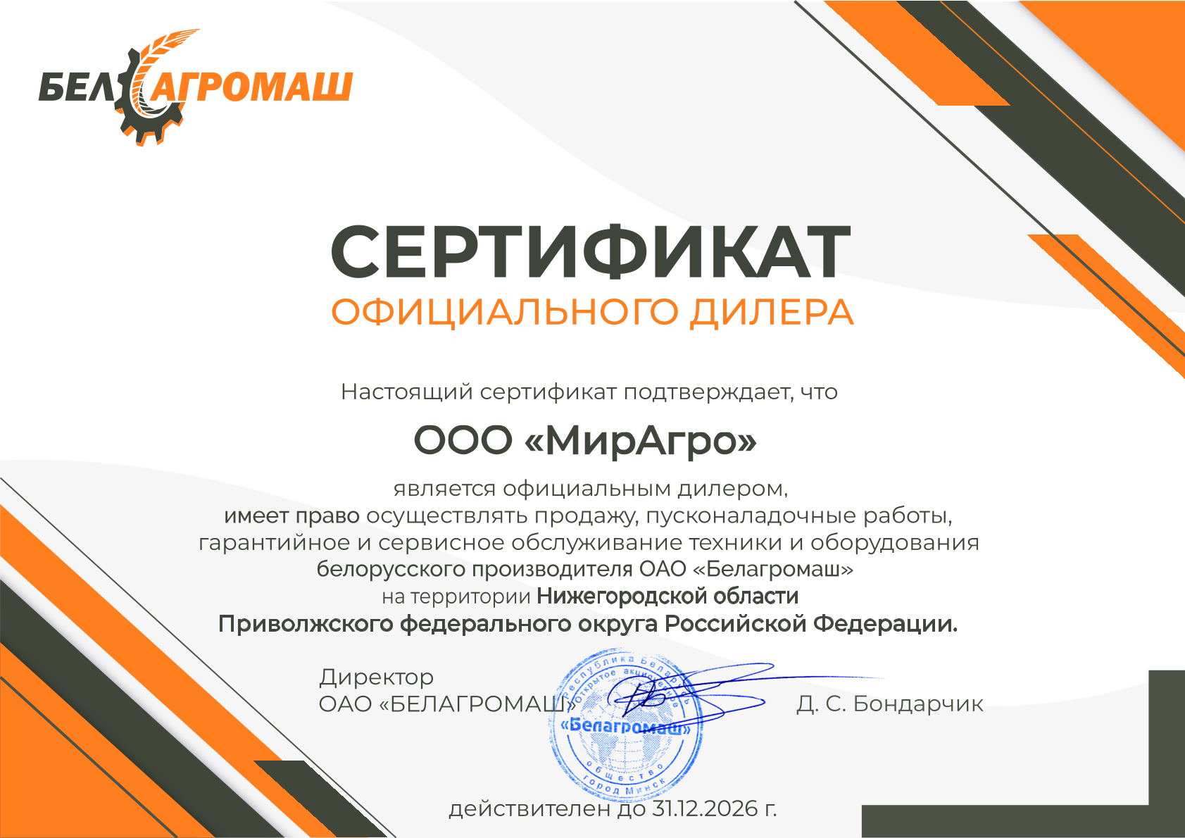 Сертификат МирАгро