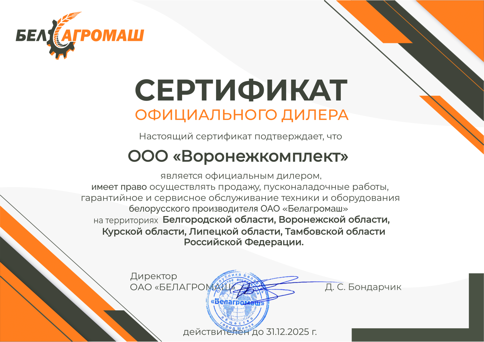 Сертификат Воронежкомплект пп.png