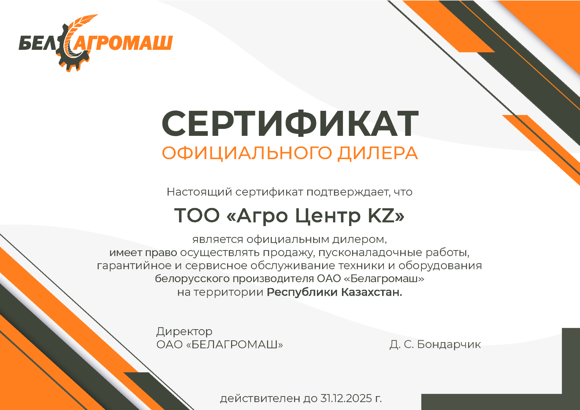 Сертификат Агро Центр KZ