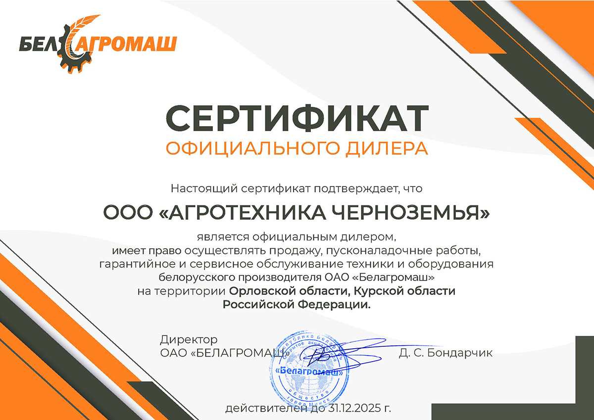 Сертификат Агротехника черноземья