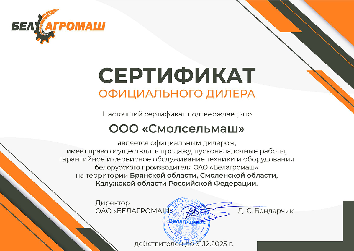 Сертификат Смолсельмаш