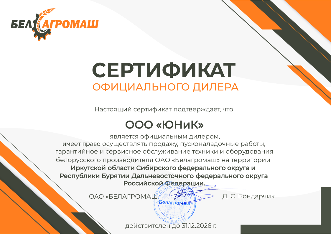 Сертификат ЮНиК.png