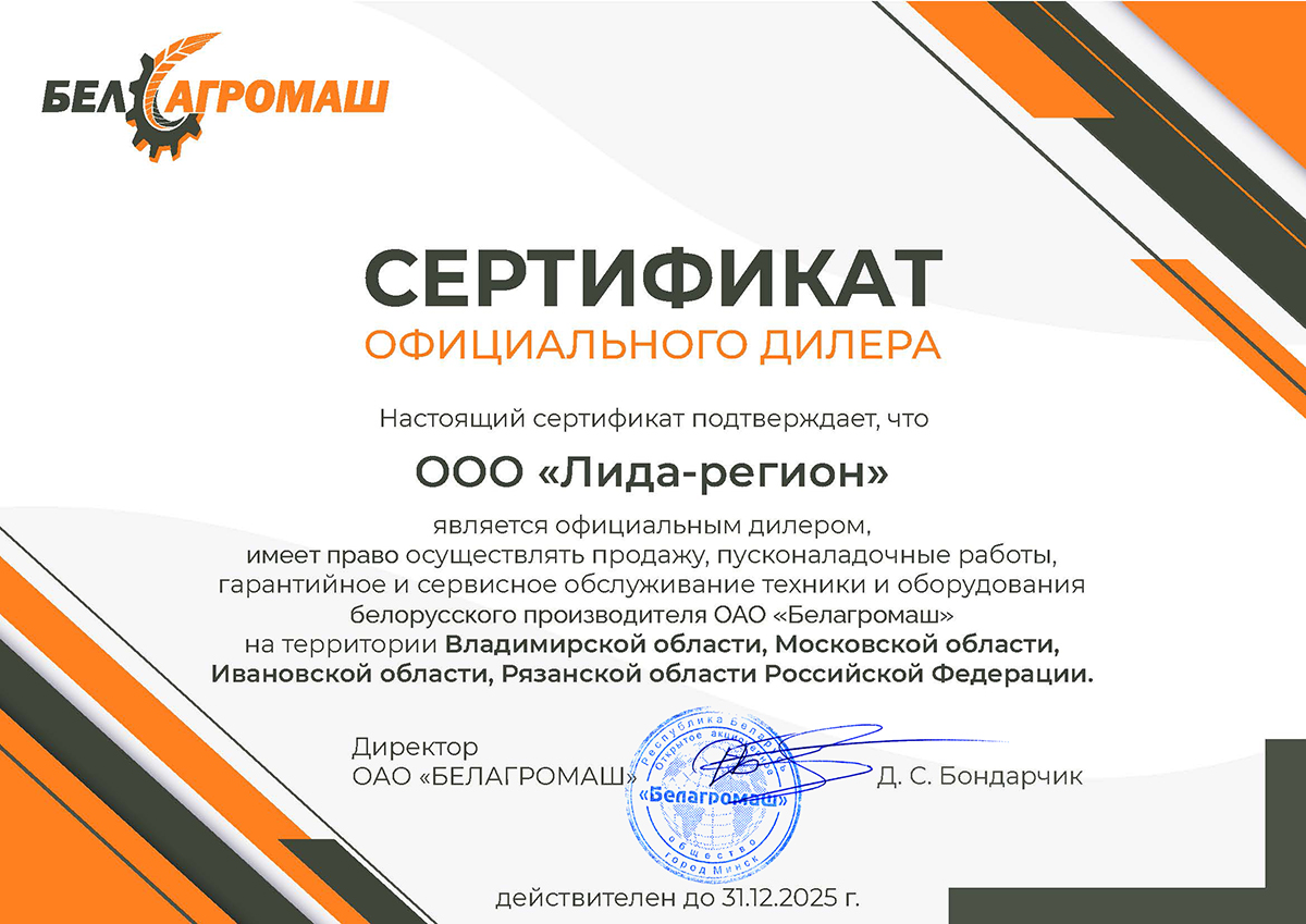 Сертификат Лида-регион