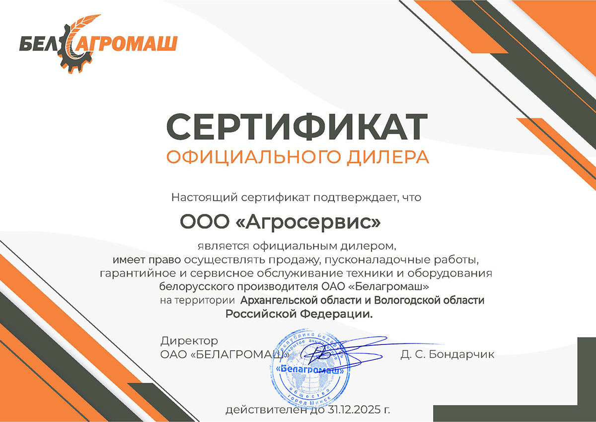 Сертификат Агросервис