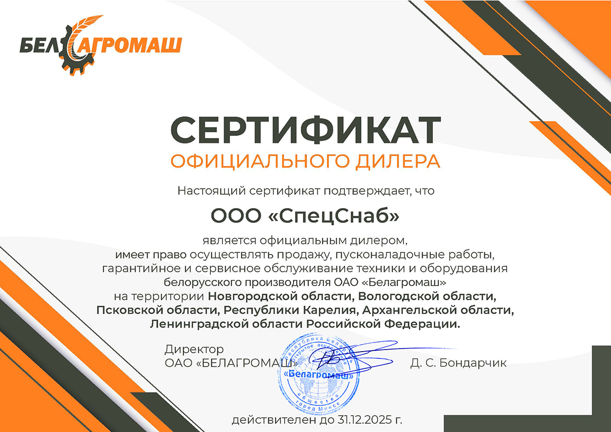Сертификат Спецснаб