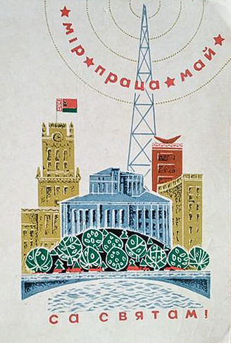 Открытка 1 мая