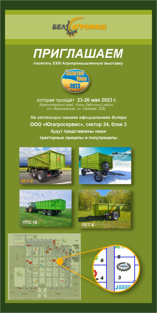 Золотая Нива - 2023