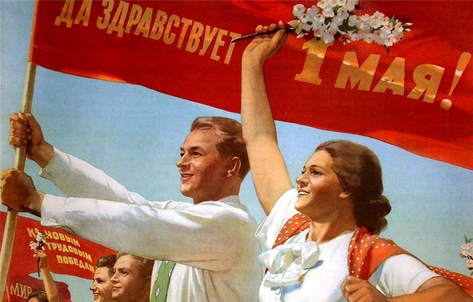 Плакат СССР 1 мая