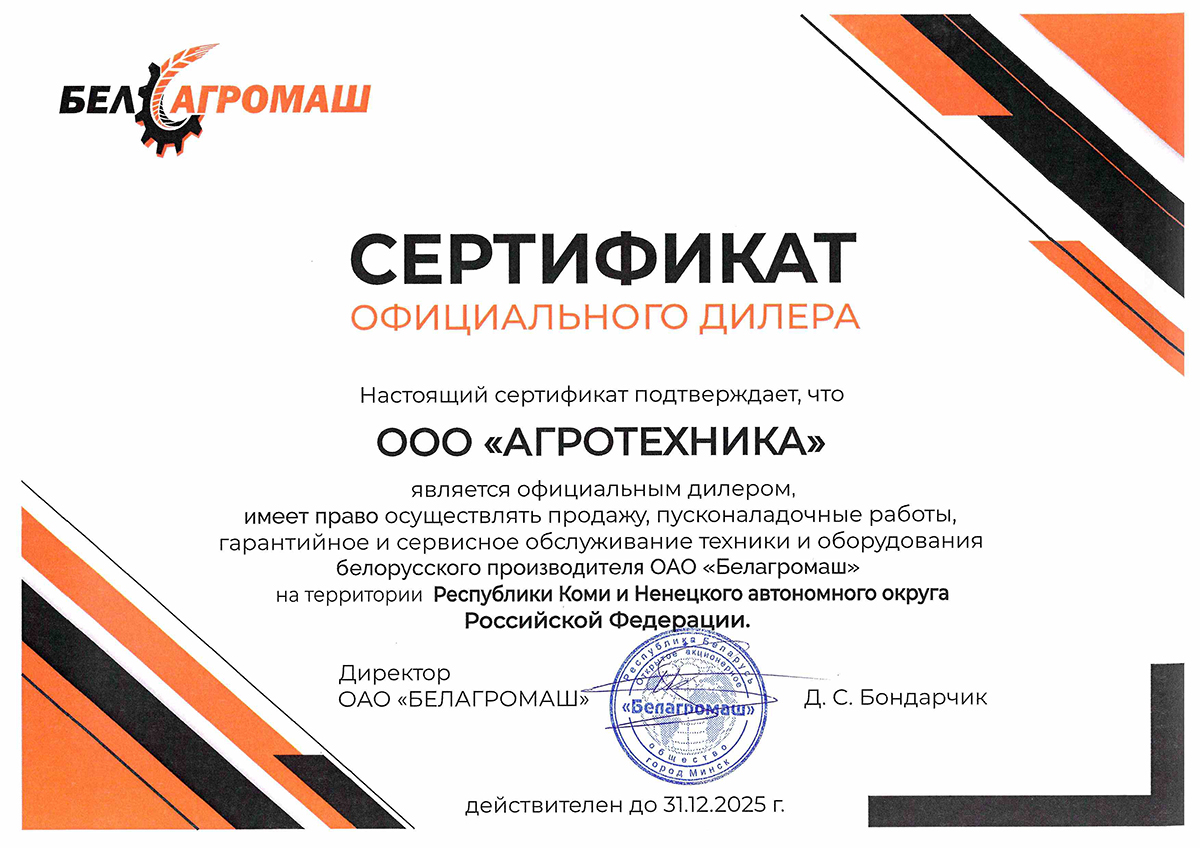 Сертификат АГРОТЕХНИКА