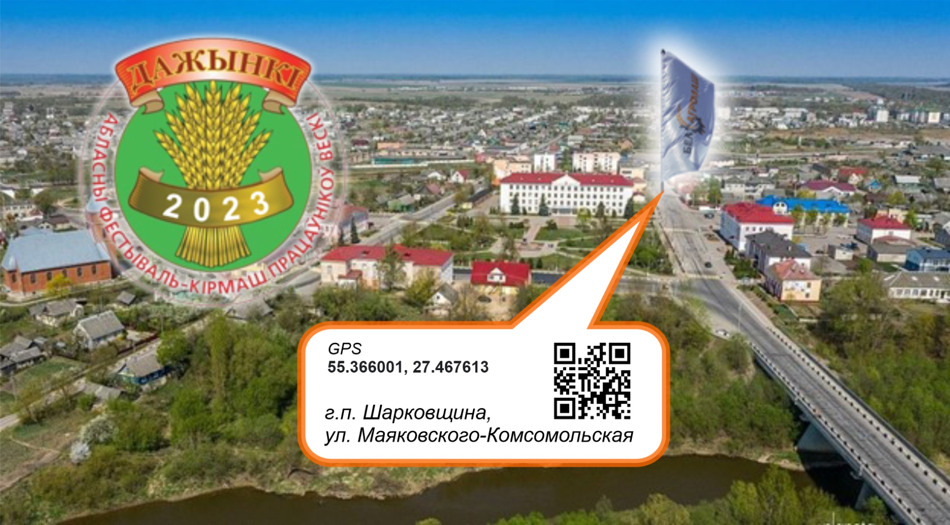Дожинки-2023