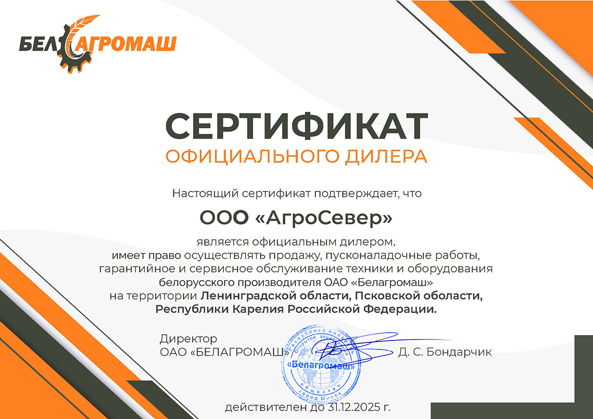 Сертификат АгроСевер
